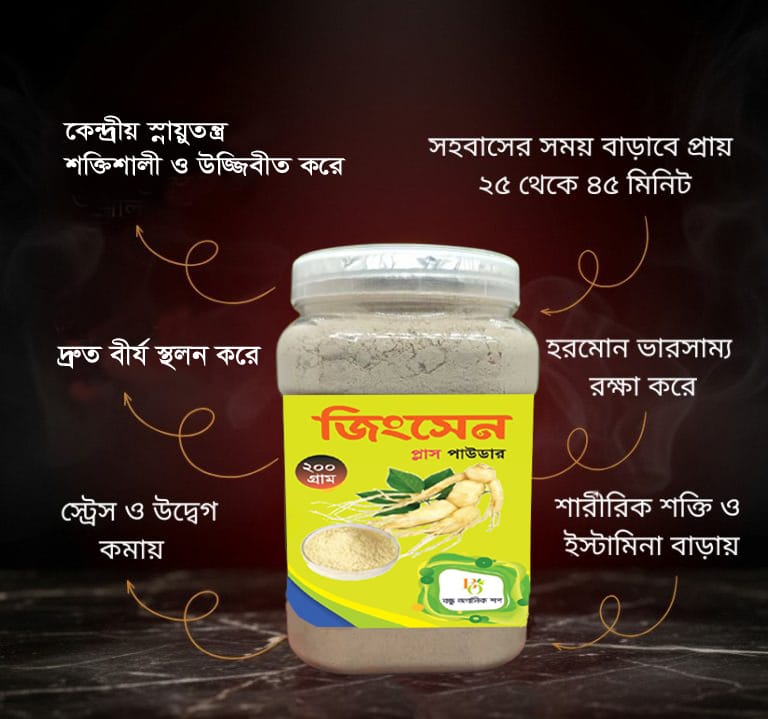 জিংসেন প্লাস পাউডার